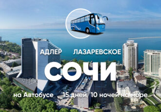 Туры - 10