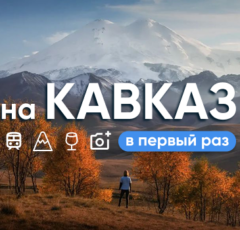 туры на кавказ из минска 2025,поездка,кавказские горы Туры - 90
